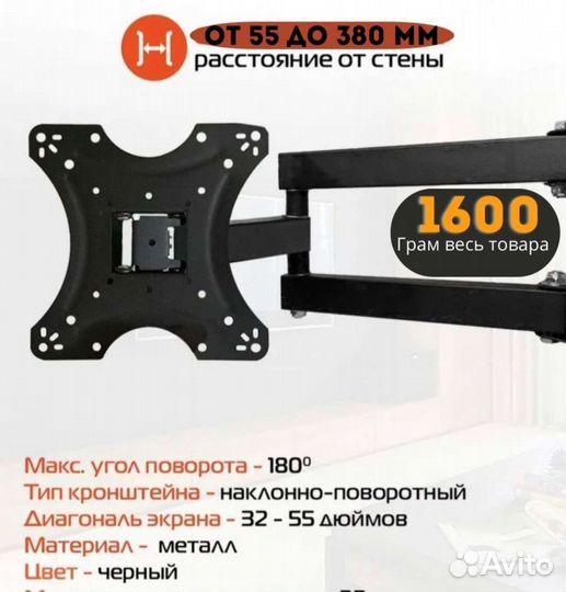 Кронштейн для телевизора