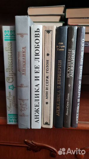 Анжелика. Анн и Серж Голон