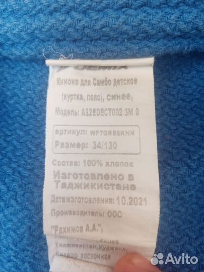 Кимоно для самбо детское