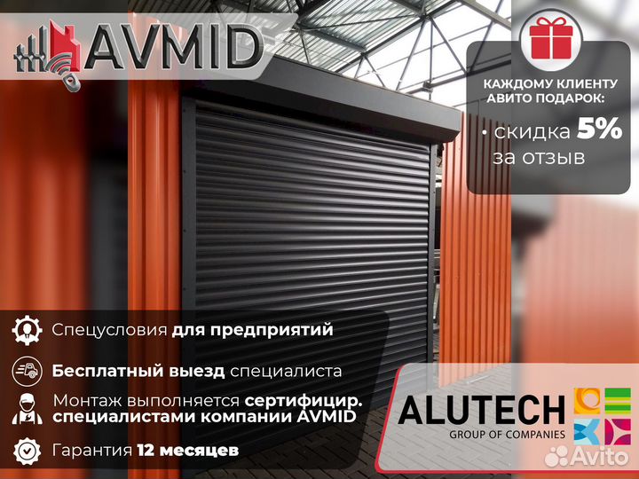 Ворота роллетные Аlutech