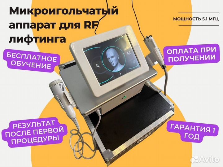 Аппарат микроигольчатый RF лифтинг