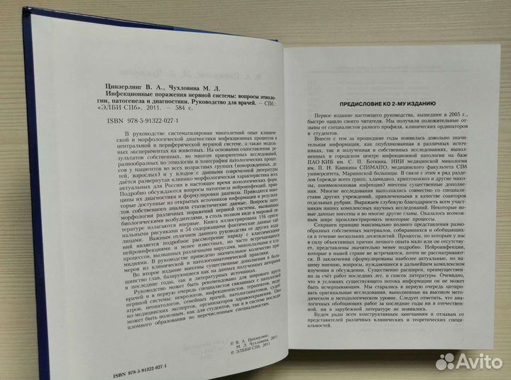 Инфекционные поражения нервной системы (2011г.)