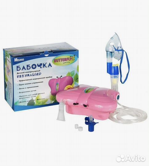 Небулайзер детский Бабочка