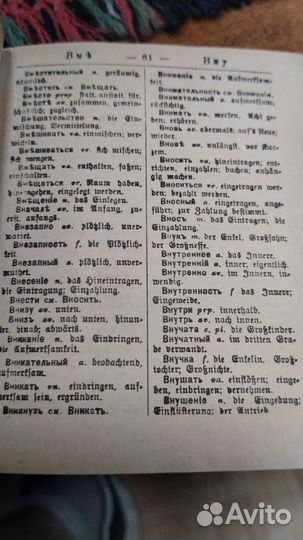 Левинсон Русско-немецкий карманный словарь, 1915г