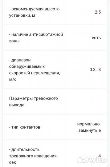 Охранные извещатели Астра 5