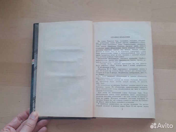 Гиперболоид инженера Гарина. А.Н. Толстой