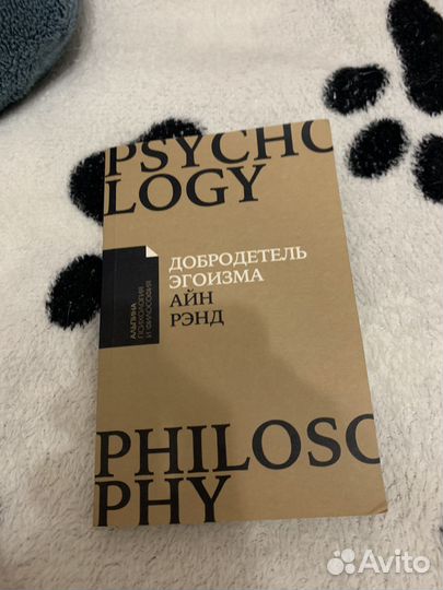Айн Рэнд - Добродетель эгоизма