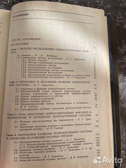 Книга Неоперативная гинекология