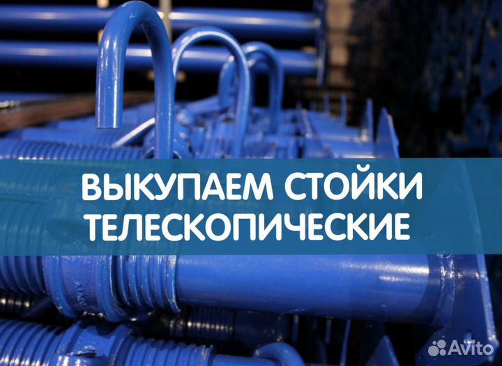 Стойка телескопическая для опалубки