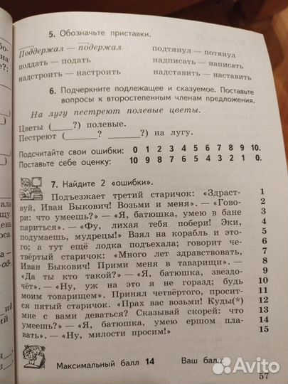 Учебное пособие по русскому для 2-4 класса