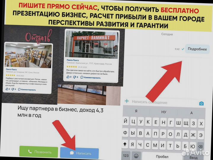 Ищу совладельца в бизнес, прибыль 350 тр/мес