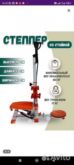 Тренажер степпер