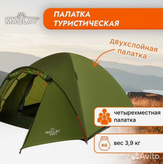 Палатка туристическая 4 местная