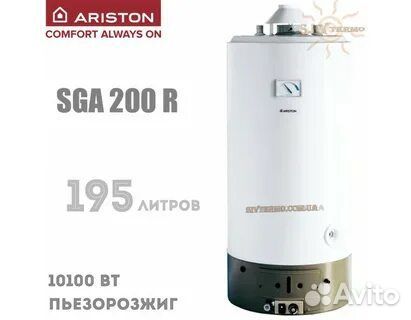 Газовый бойлер Ariston SGA 200