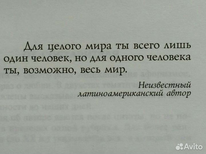 Душенко: Большая книга афоризмов о любви