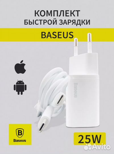 Зарядное устройство для телефона 25W c проводом