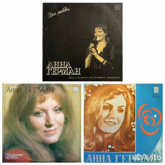 Анна Герман пластинки