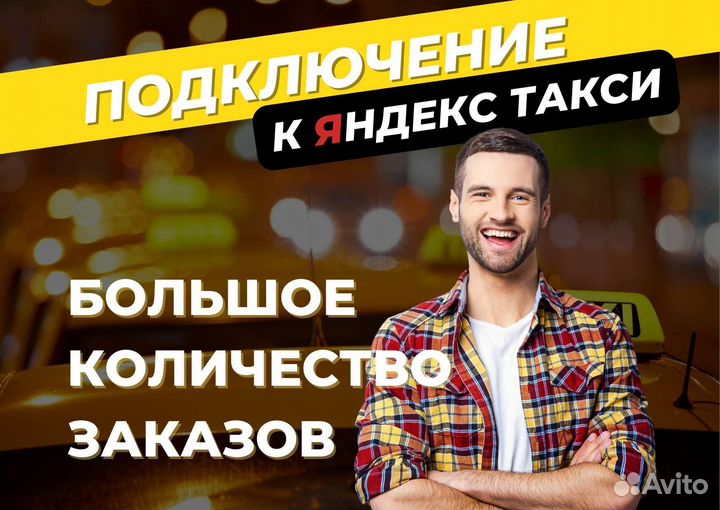 Водитель яндекс такси со своим авто