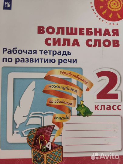 Рабочая тетрадь 2 класс чтение