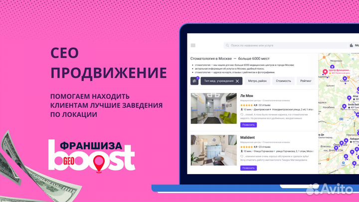 Франшиза GeoBoost продвижение на геосервисах