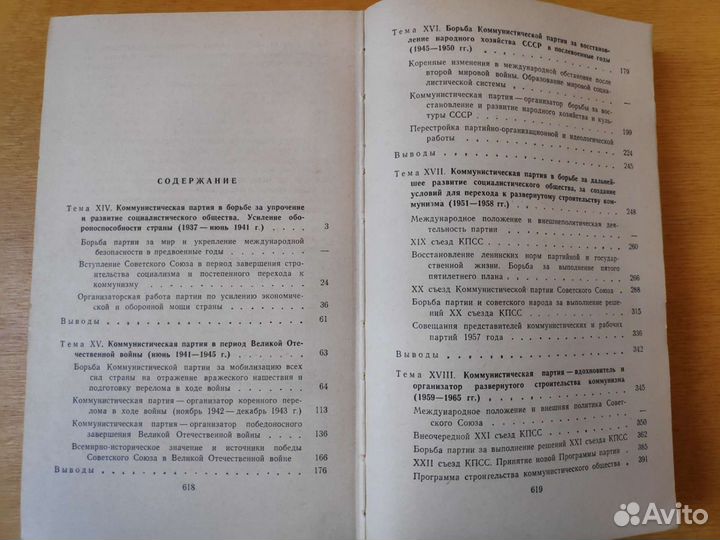 Лекции по истории кпсс