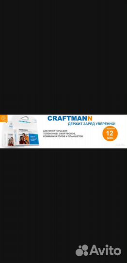 Акб Крафтманн