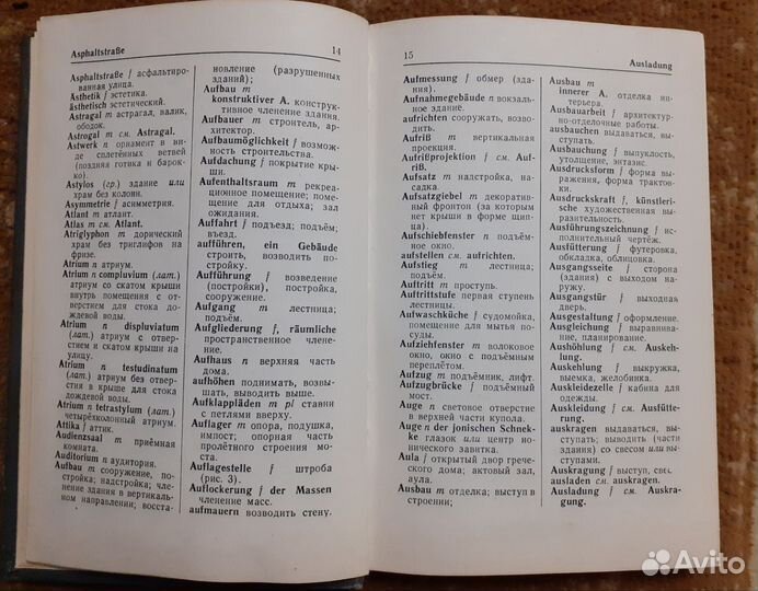 Немецко-русский архитектурный словарь, 1957г