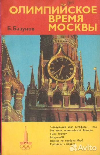 Книги об Олимпиадах советского времени