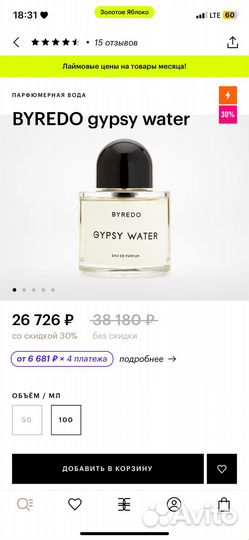 Парфюмерная вода byredo