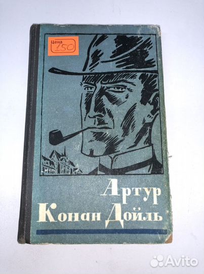 Книга Артур Конан Дойль