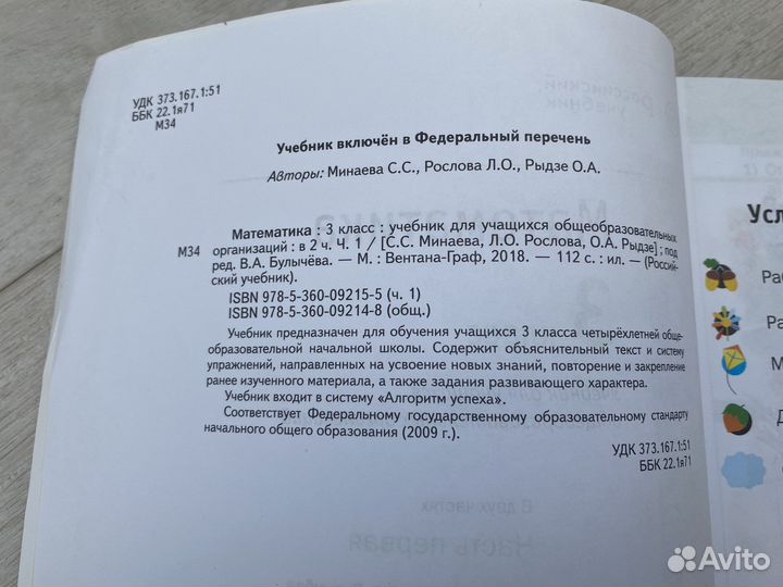 Учебник по математике 3 класс