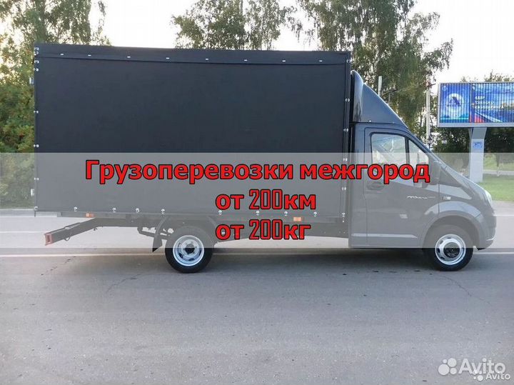 Грузоперевозки межгород / От 300 км