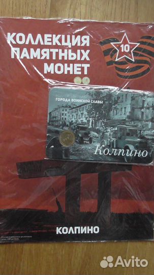 Города воинской славы Колпино Ковров Наро-Фоминск