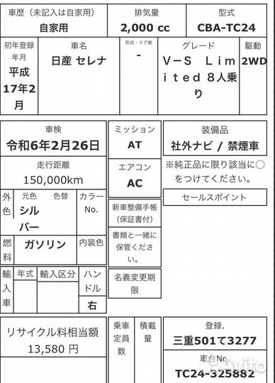 Балка Nissan Serena TC24 Передняя 2005