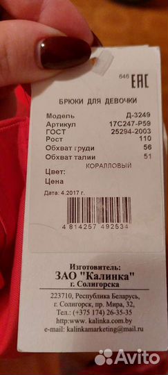 Брюки для девочки