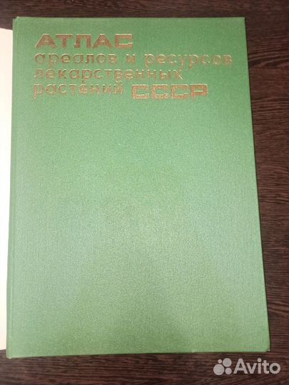 Атлас ареалов и ресурсов лекарственных растений
