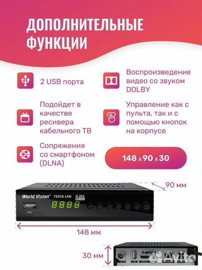 Тв ресивер World Vision T625A LAN DVB-T2 (H.265)