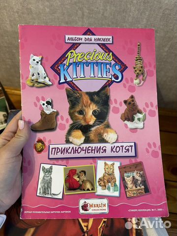 Журнал приключения котят объявление продам