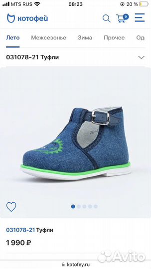 Детская обувь