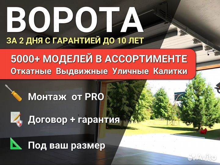 Ворота гаражные крепкие