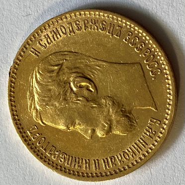 Золотая монета Николай II 5 рублей 1900г фз