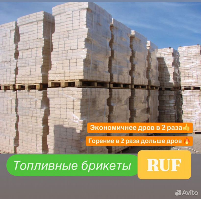 Топливные брикеты ruf оптом