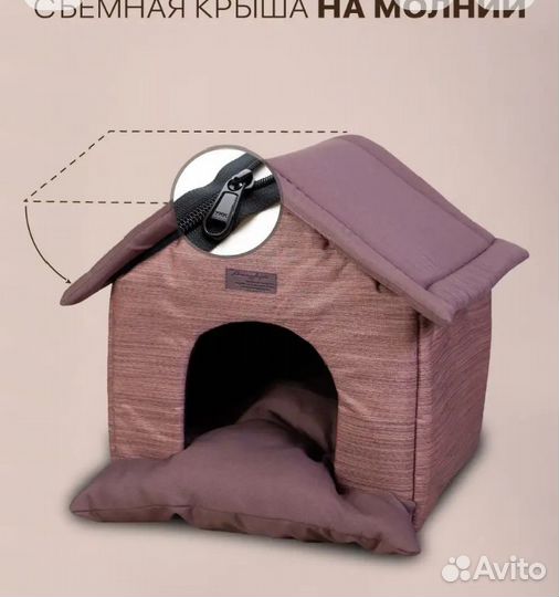 Домик для маленькой собаки