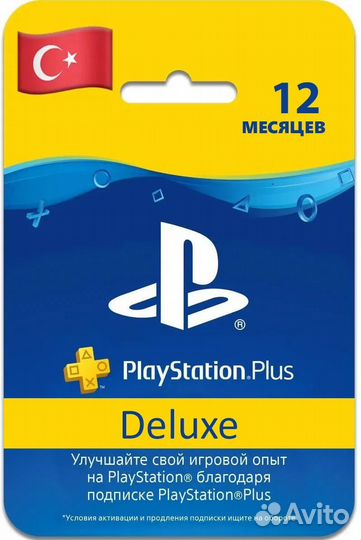 Подписка PS Plus Deluxe 12мес Турция