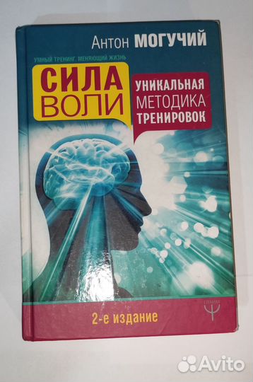 Книга: Антон Могучий 