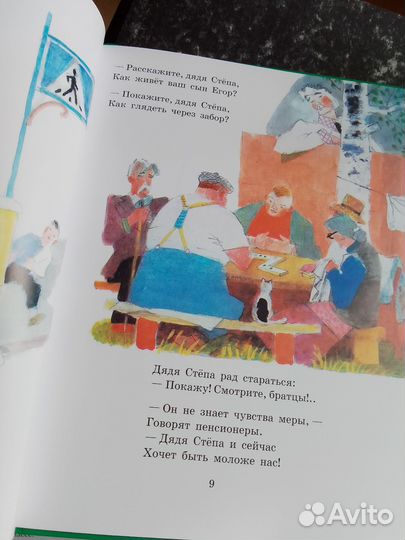 Большая детская книга 