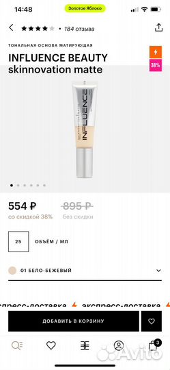 Тональный крем influence