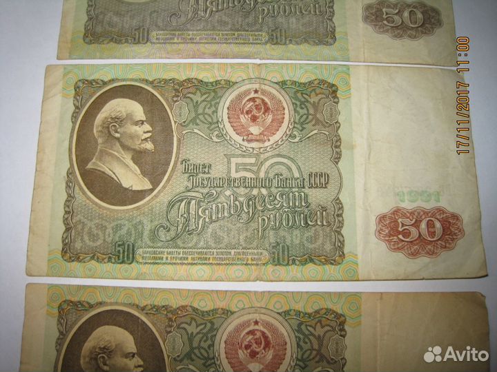 50 рублей 1991, 1992