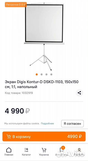 Экран для проектора