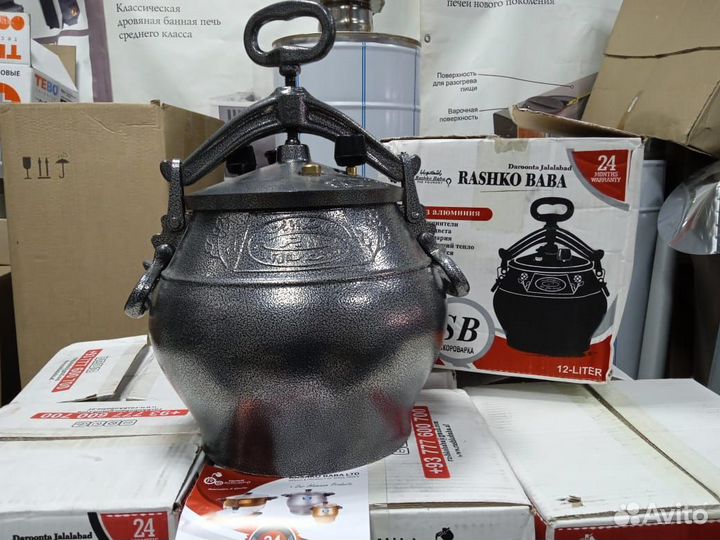 Афганский казан 12 литров